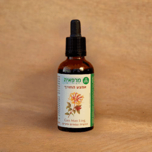 אמצע החורף - שפעת<br /> 50 מ"ל <br /> Gan Mao Ling
