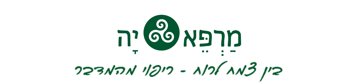 מרפאיה — בין צמח לרוח, ריפוי מהמדבר