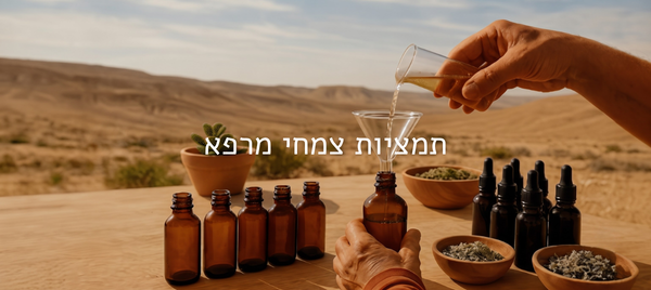 תציות צמחי מרפא